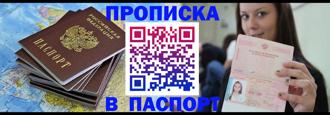прописка для работы в Ряжске